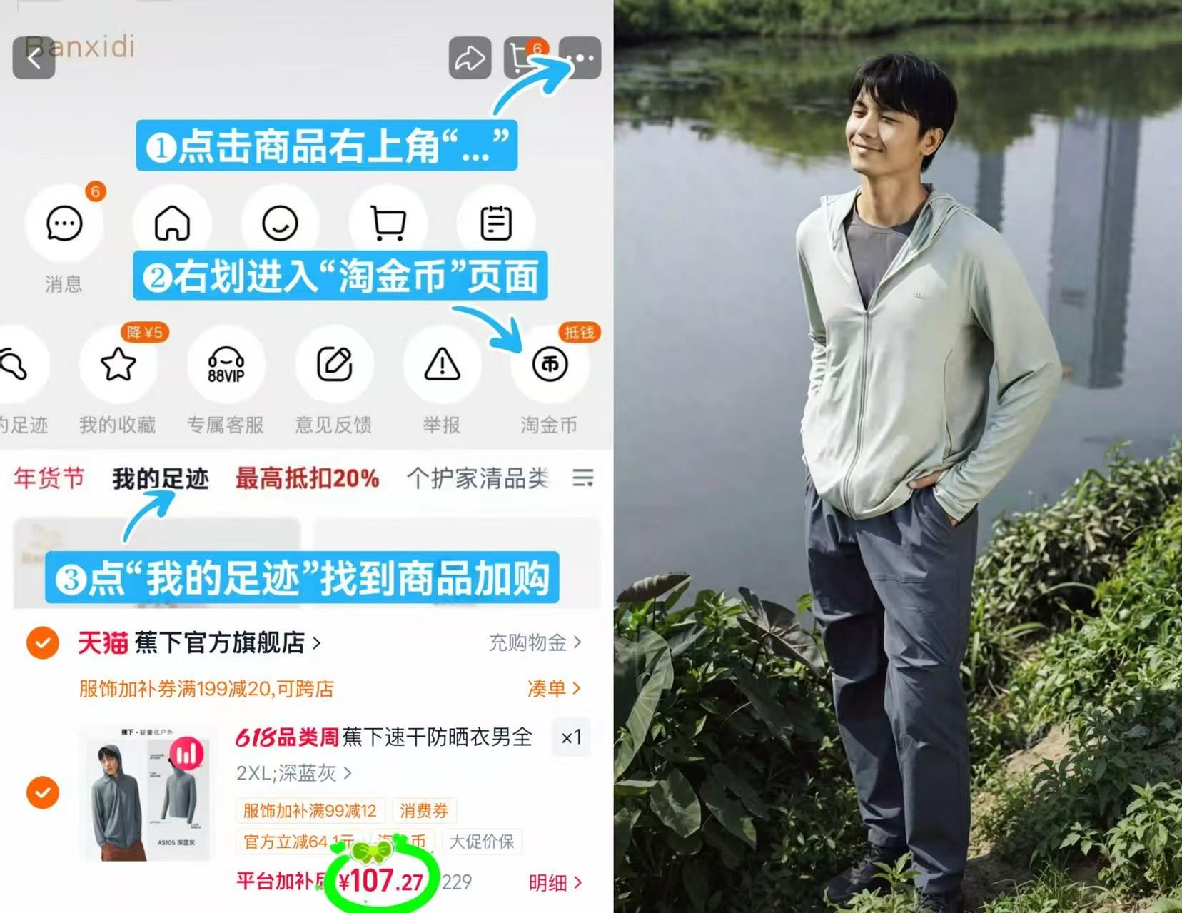 蕉下全网眼男款防晒衣 107.2元 - 86线报