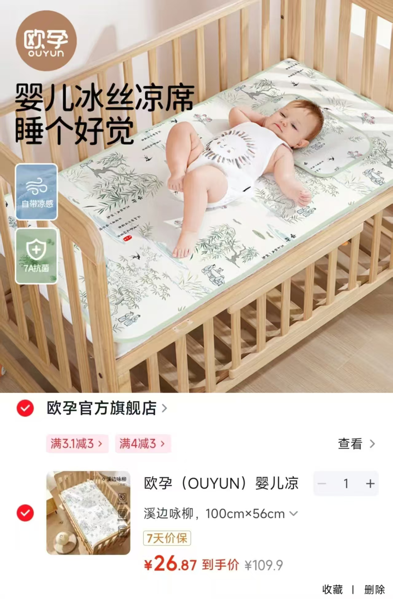 欧孕婴儿冰丝凉席100*56cm 26.9元 - 86线报