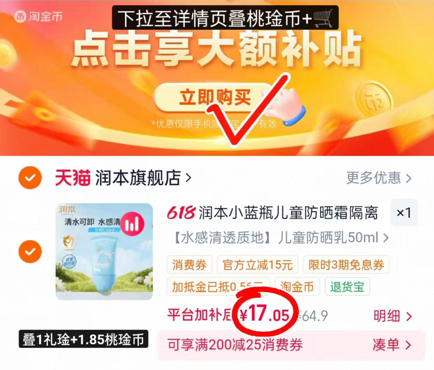 润本儿童防晒乳50ml/支 17元 - 线报酷
