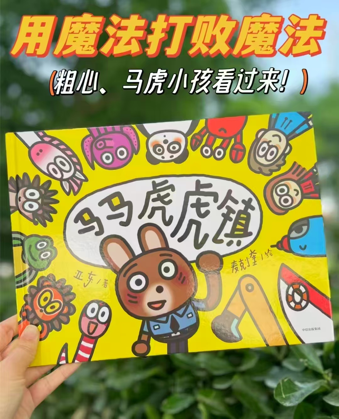 脑洞大开儿童绘本睡睡镇+超级跑跑镇+马马虎虎镇 48元 - 86线报