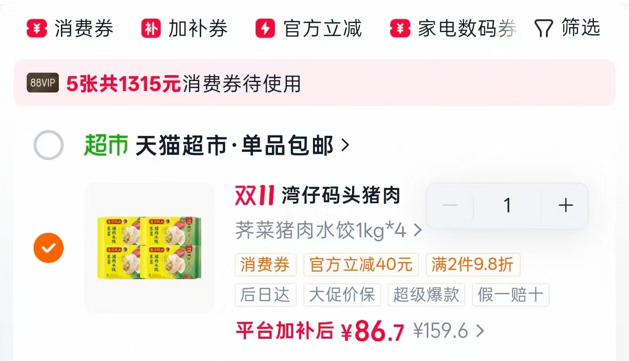 湾仔码头大白菜玉米三鲜猪肉水饺冷冻速食早餐组合1kg×4袋 56元 - 线报酷