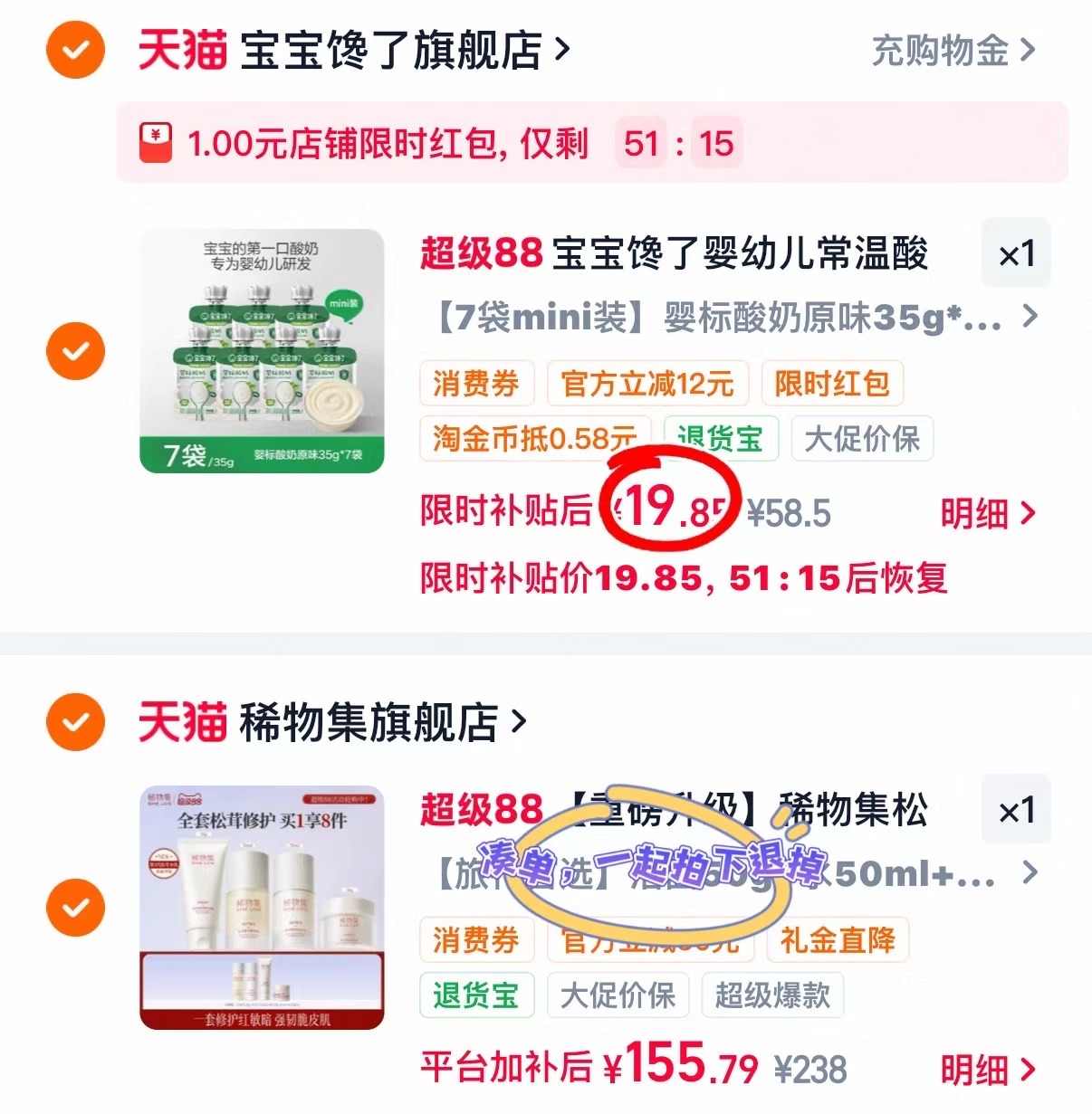 宝宝馋了婴儿酸奶7袋 19.8元 - 86线报