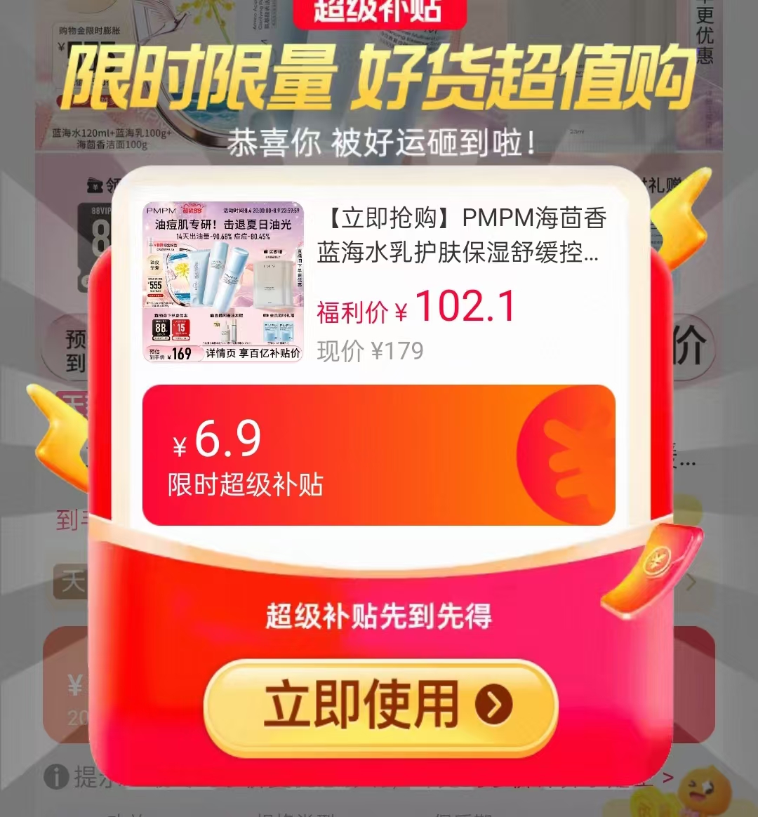 PMPM海茴香蓝海水乳水120ml乳100ml 73元 - 86线报