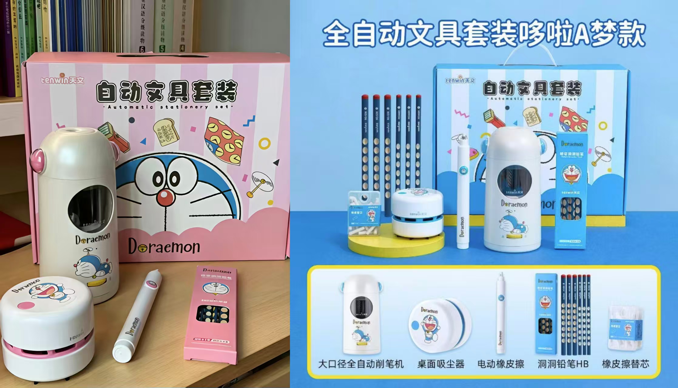 📚天文全自动文具礼盒 哆啦A梦款💰121.7‼️ 蓝色/粉色 两款🉑选 直拍好忦 - 线报酷
