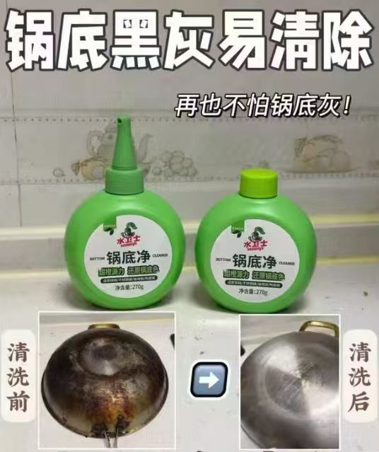 水卫士锅底净清洁剂270g/瓶 买1赠1共2瓶 16.5元 - 线报酷