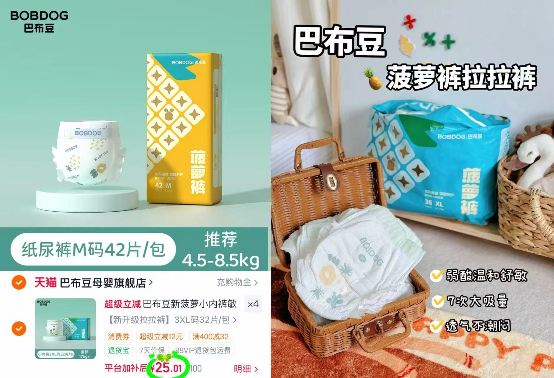 巴布豆新菠萝尿不湿拍4件 100元 - 86线报