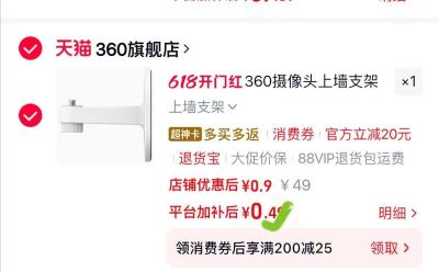 360摄像头支架 0.9元 - 线报酷