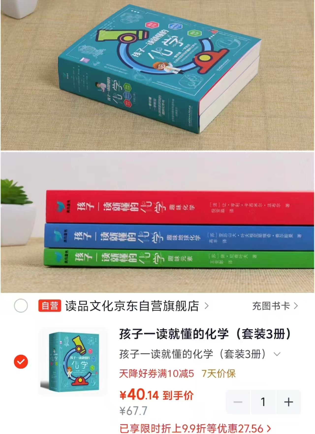 读品联合化学科普百科套装3册 40.1元 - 线报酷