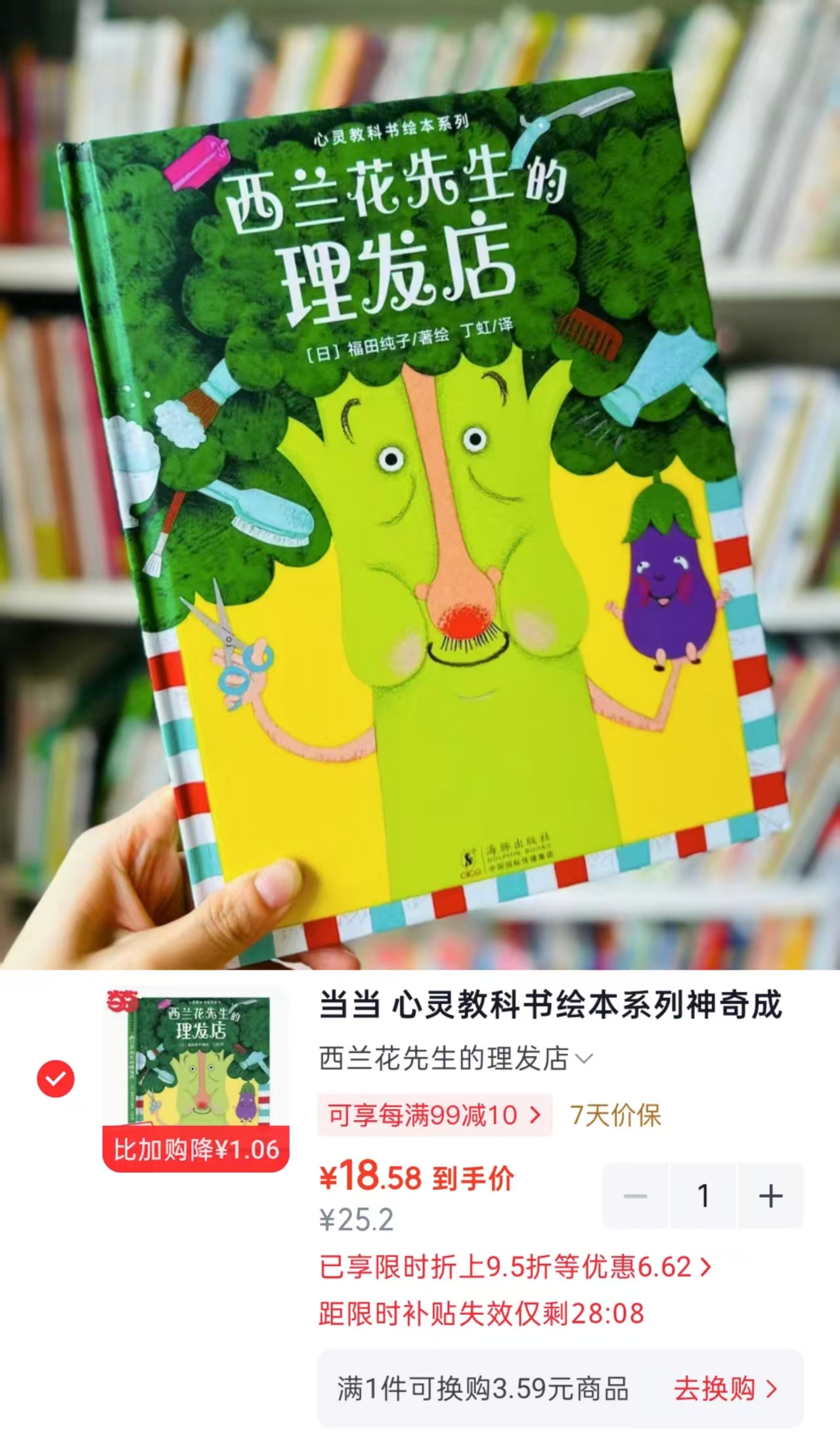 安森妈妈推荐专治娃理发恐惧超治愈幼儿成长绘本 18.5元 - 86线报