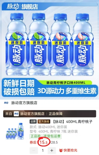 脉动维C饮料mini装400ml/瓶拍1发7瓶 15.5元 - 线报酷