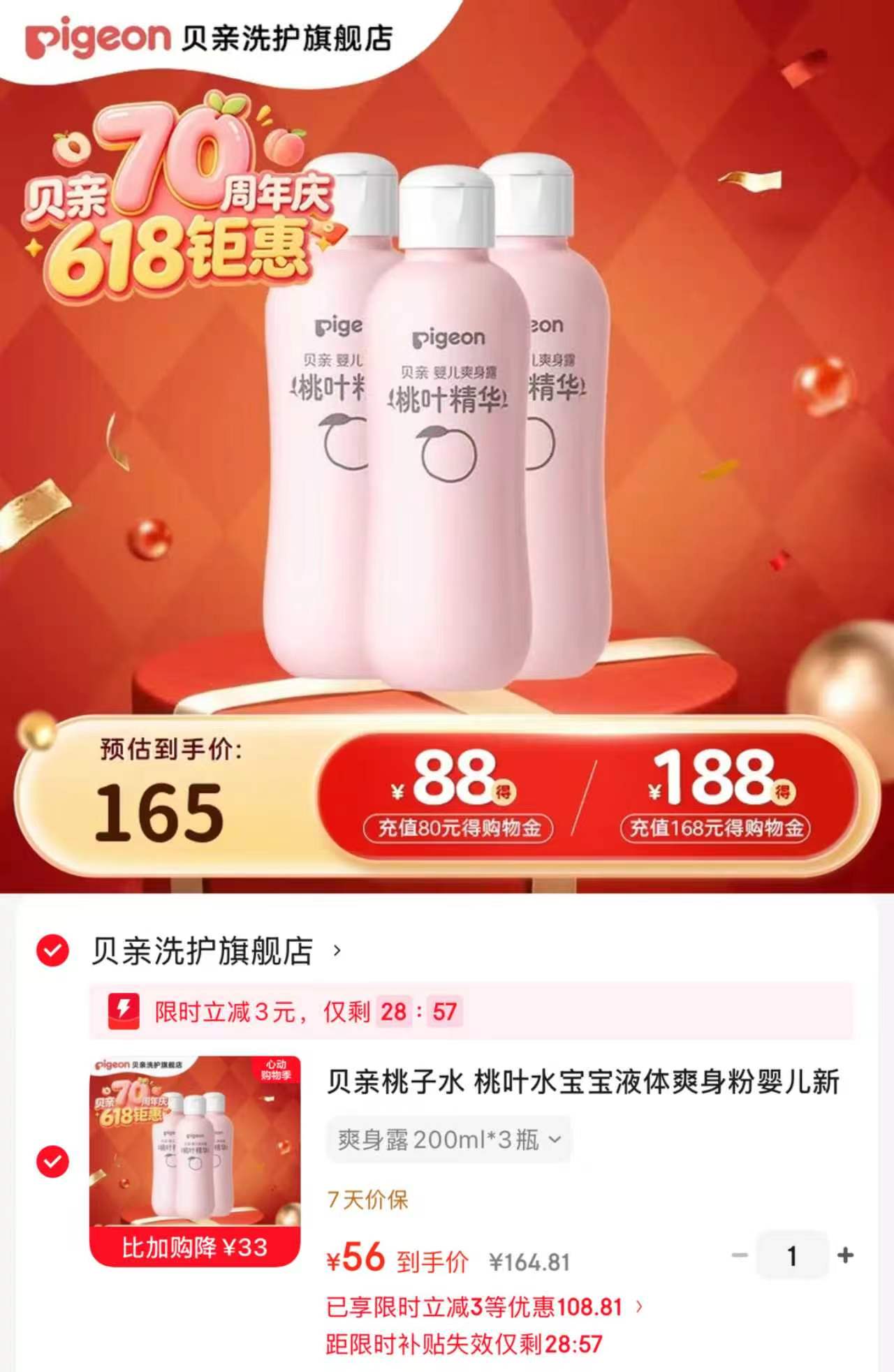 贝亲桃子水爽身露200ml 18.6元 - 86线报