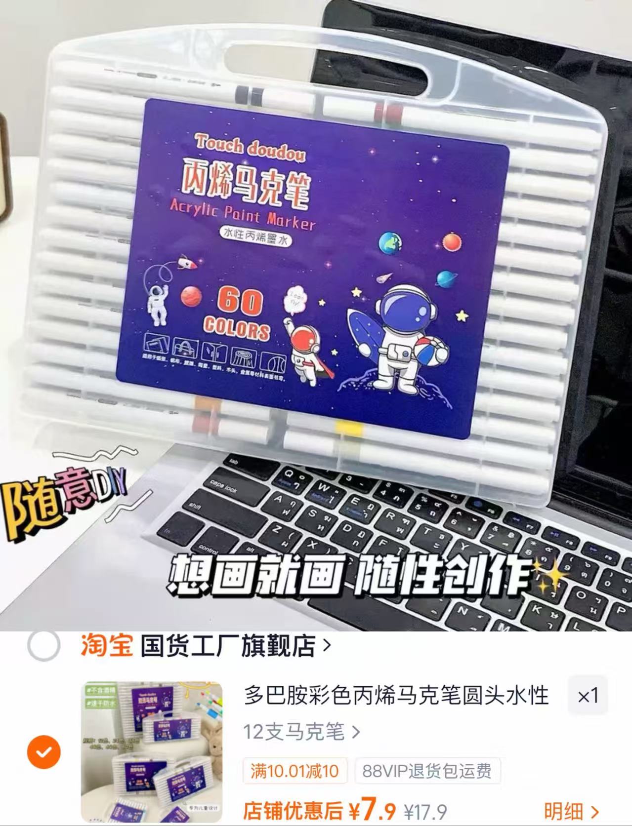 多巴胺丙烯马克笔12支 7.9元 - 86线报