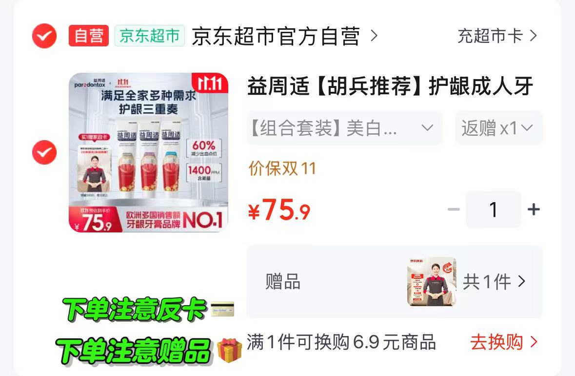 益周适护龈成人牙膏套装330g 购买3支 赠家政服务2小时 65.9元 - 86线报 益周适护龈成人牙膏套装330g 购买3支 赠家政服务2小时 65.9元 - 86线报