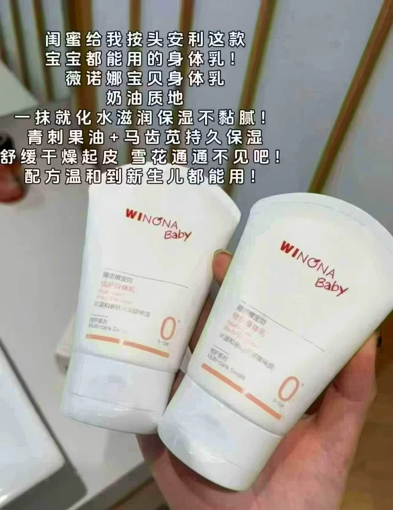 薇诺娜宝贝儿童身体乳100ml 13.8元 - 线报酷