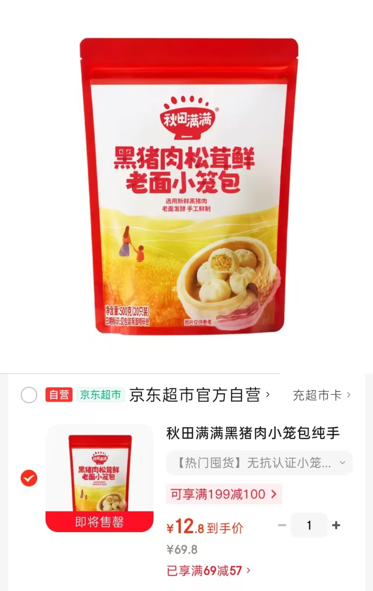 秋田满满黑猪肉小笼包700g 12.8元 - 86线报