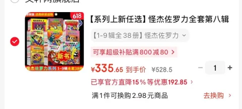 WX/文轩 怪杰佐罗力全套第八辑78辑大冒险小学生课外阅读侦探类书籍儿童漫画故事书硬壳精装绘本馆系列 图片 1