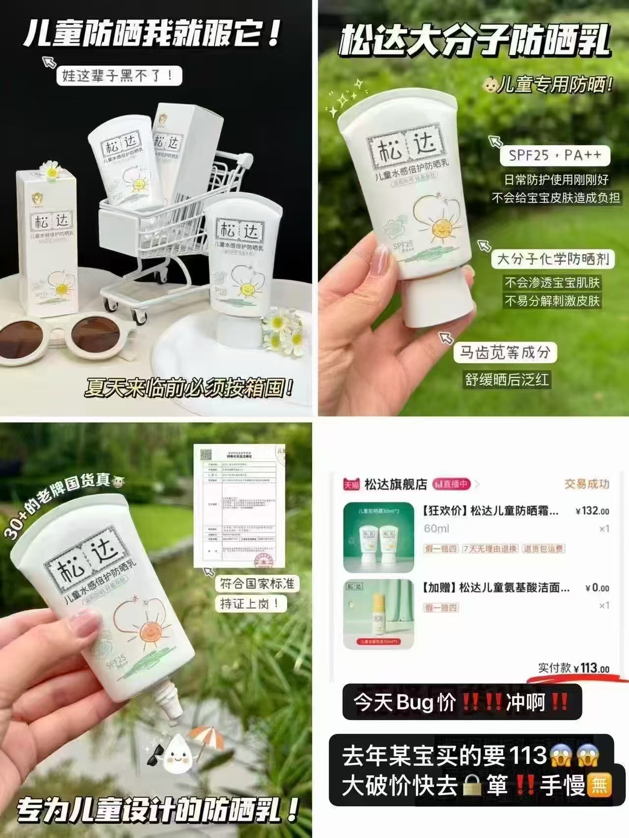 松达儿童防晒霜30ml 19.9元，松达儿童防晒霜买一赠一共60ml 39.9元 - 86线报