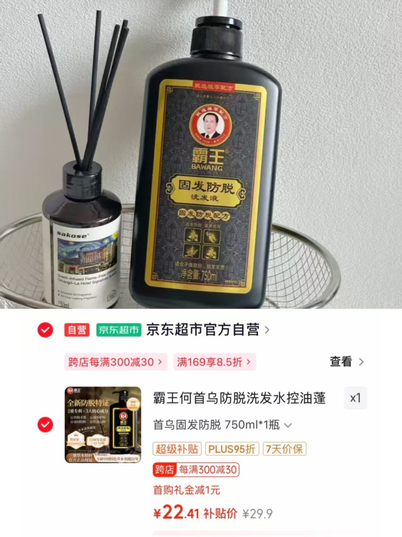 霸王何首乌固发防脱洗发液750ml 22.4元 - 86线报 霸王何首乌固发防脱洗发液750ml 22.4元 - 86线报