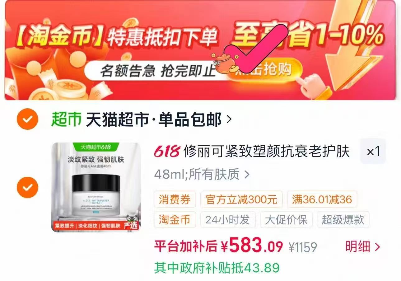 修丽可AGE面霜48ml 583元 - 线报酷