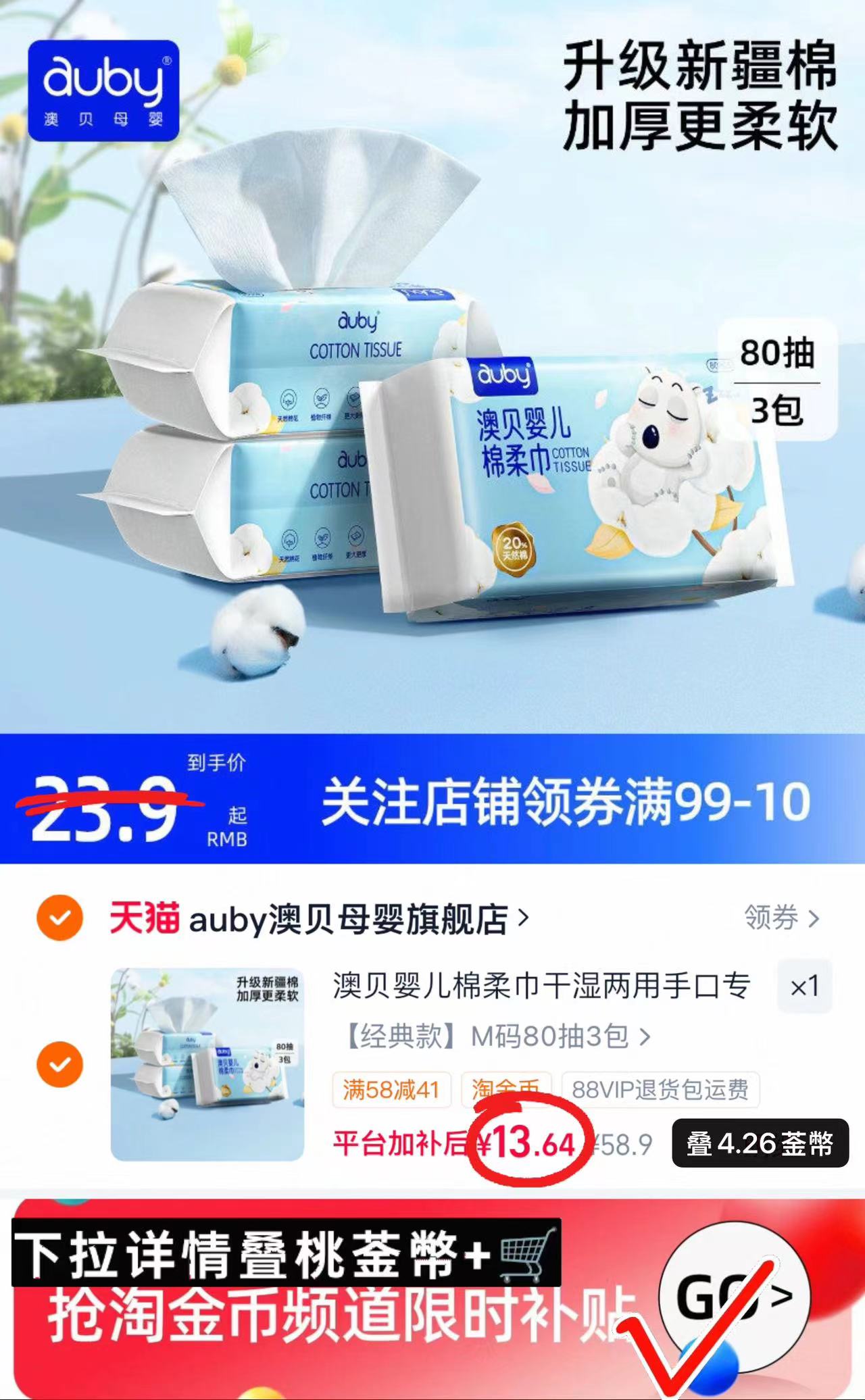 澳贝小熊棉柔巾M码80抽/包 4.5元 - 86线报 澳贝小熊棉柔巾M码80抽/包 4.5元 - 86线报