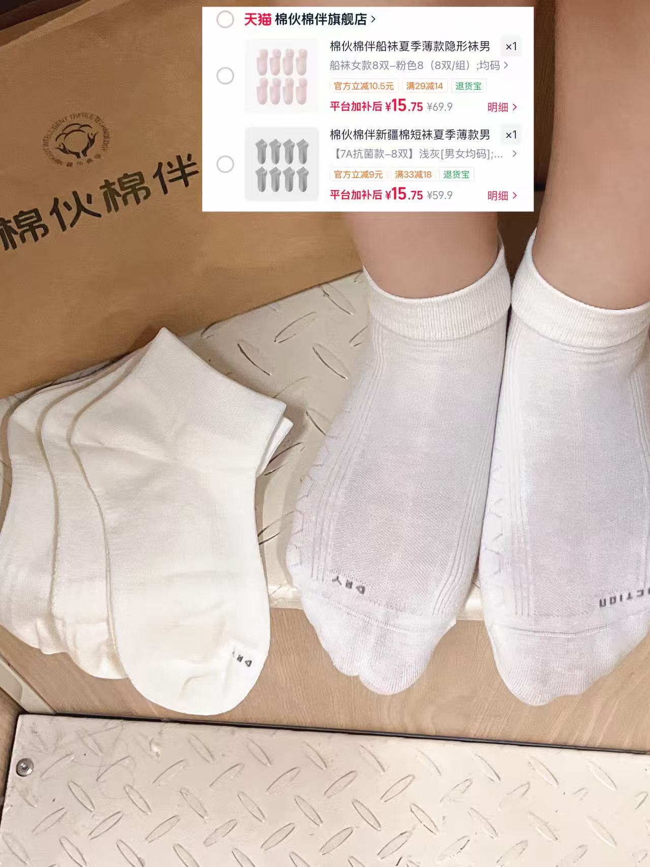 棉伙棉伴短袜/船袜8双 15元 - 美泡泡 棉伙棉伴短袜/船袜8双 15元 - 美泡泡