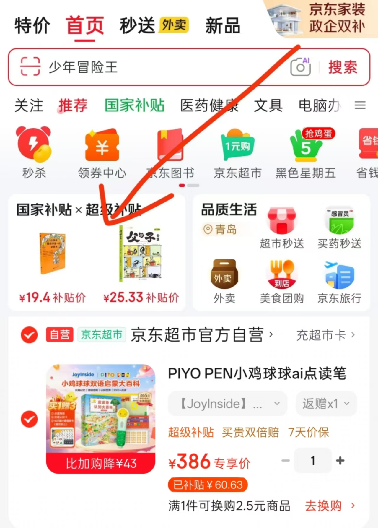 小鸡球球ai双语启蒙大百科笔+皮皮奇认知大百科 356元 - 86线报 小鸡球球ai双语启蒙大百科笔+皮皮奇认知大百科 356元 - 86线报