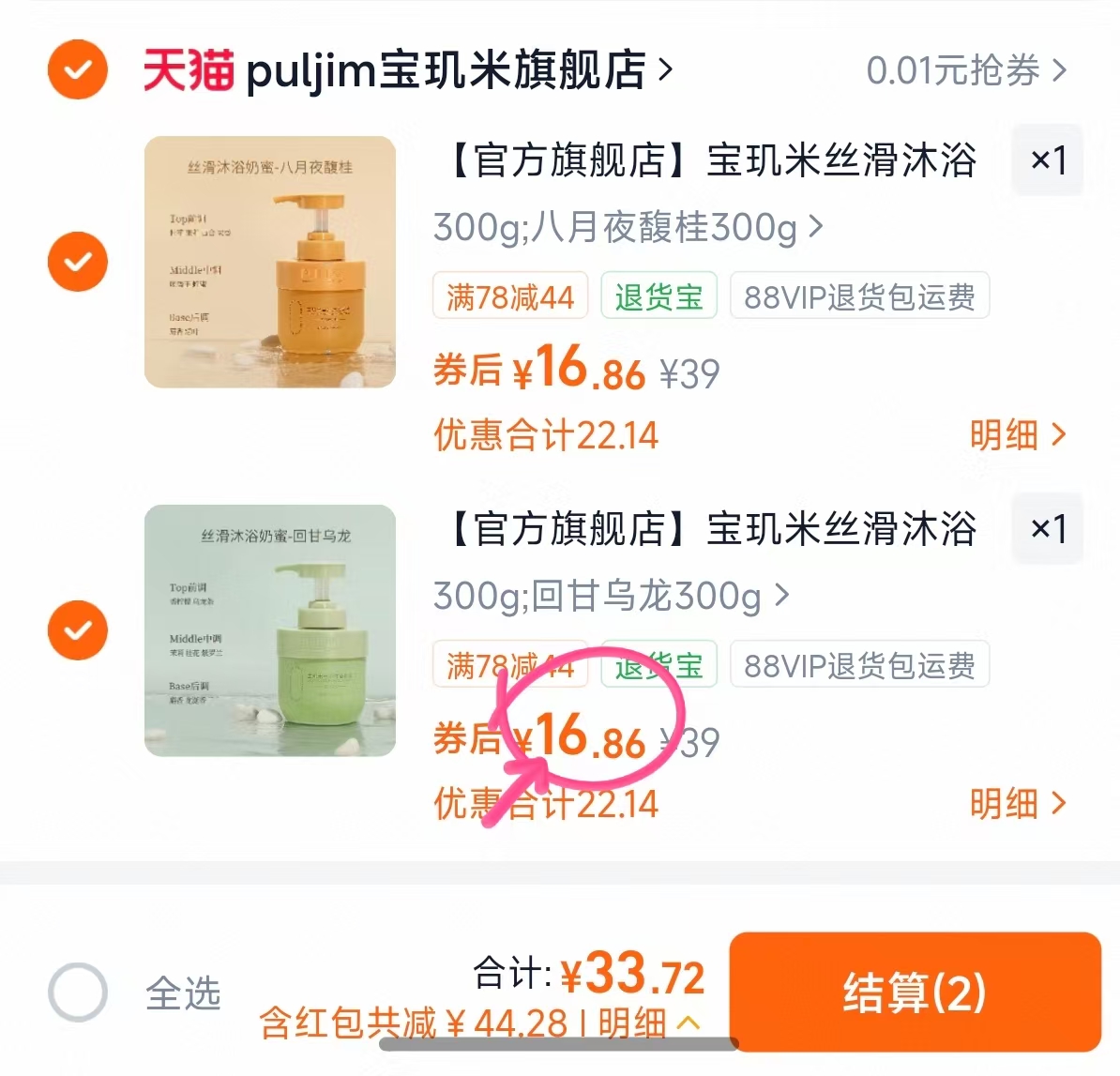 宝玑米沐浴奶蜜持久留香沐浴露女拍2件共600g 33.7元 - 86线报 宝玑米沐浴奶蜜持久留香沐浴露女拍2件共600g 33.7元 - 86线报