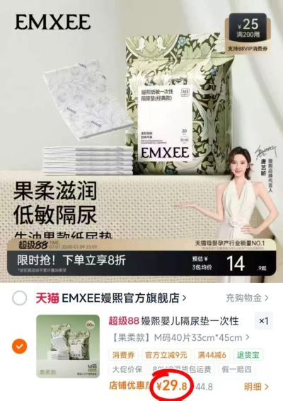 嫚熙一次性隔尿垫M码20片 14.9元,嫚熙一次性隔尿垫40片 29.8元 - 86线报 嫚熙一次性隔尿垫M码20片 14.9元,嫚熙一次性隔尿垫40片 29.8元 - 86线报