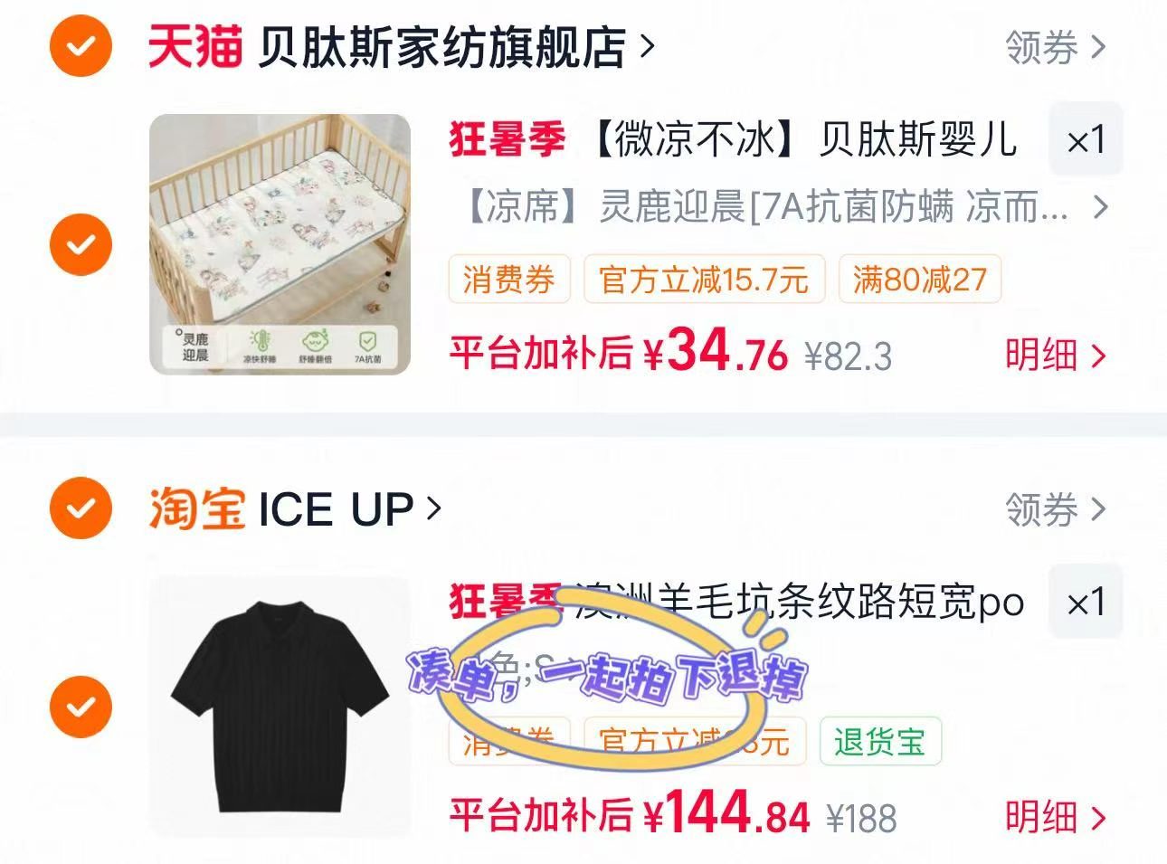 贝肽斯婴儿冰丝凉席100*56cm 34.7元 - 86线报