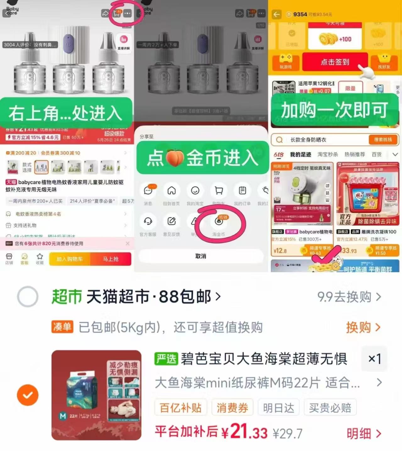碧芭大鱼海棠mini 21元 - 86线报