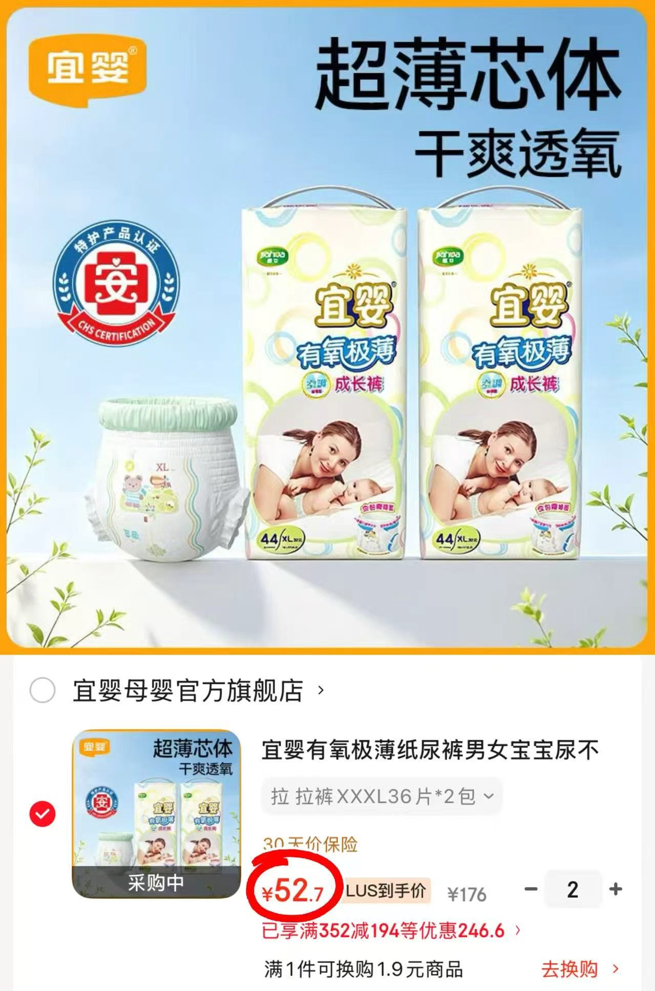 宜婴有氧极薄尿不湿拍2发4包共72片 26.3元 - 86线报