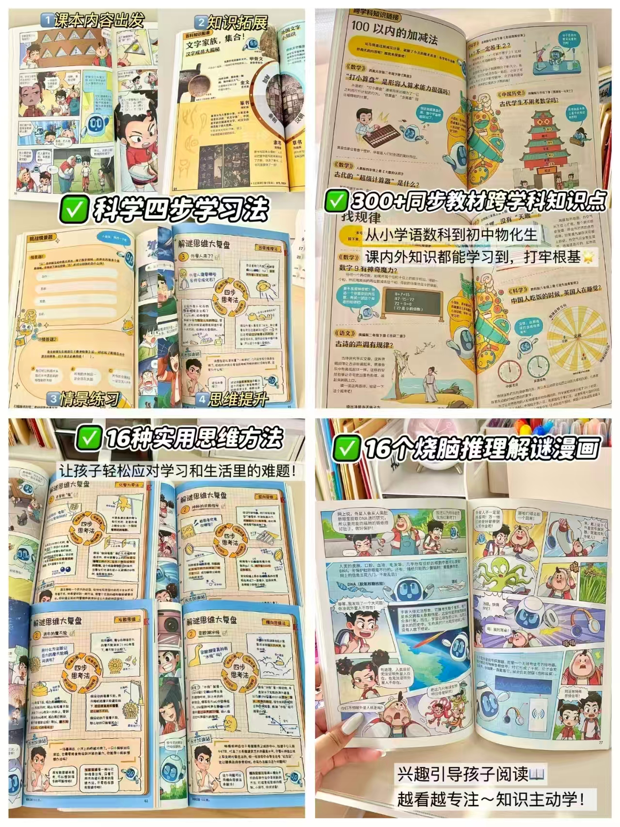 学而思蛋君伴学漫画4册 37.8元 - 86线报