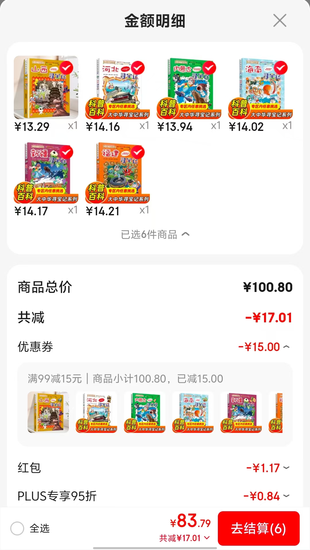 大中华寻宝记新疆寻宝记 14元，大中华寻宝记山西寻宝记 13元，大中华寻宝记内蒙古寻宝记 13元 - 86线报