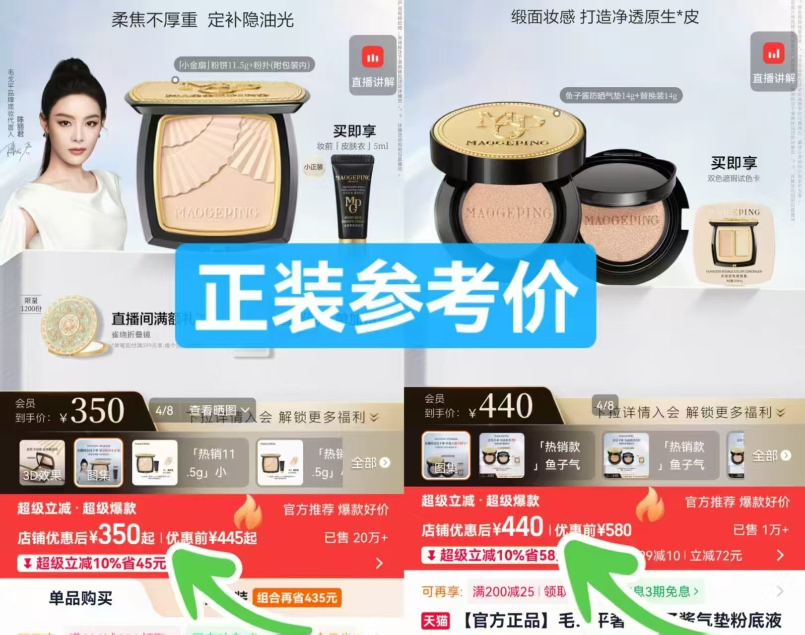 毛戈平鱼子酱气垫5.5g+小金扇粉饼2.2g 21.9元 - 线报酷