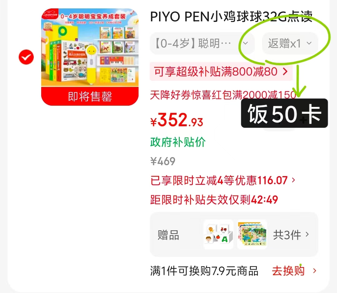 小鸡球球点读笔套装 302元 - 86线报