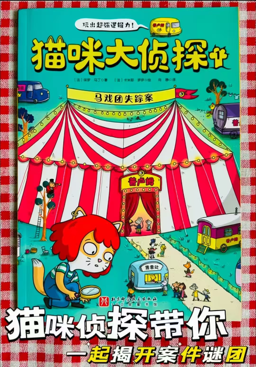 猫咪大侦探8册 77元 - 86线报