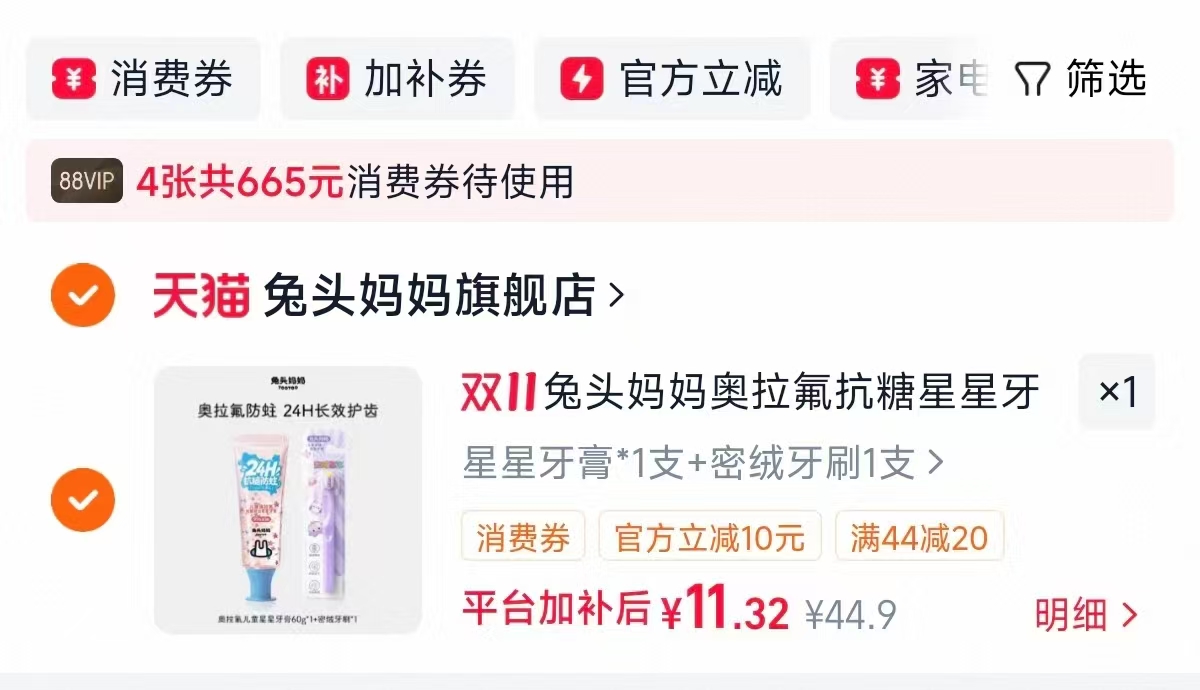 兔头妈妈牙膏牙刷组合 10元 - 86线报