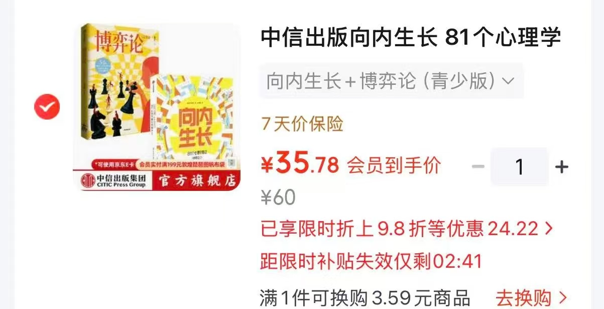 向内生长+博弈论7岁+青少版 35.7元 - 86线报 向内生长+博弈论7岁+青少版 35.7元 - 86线报
