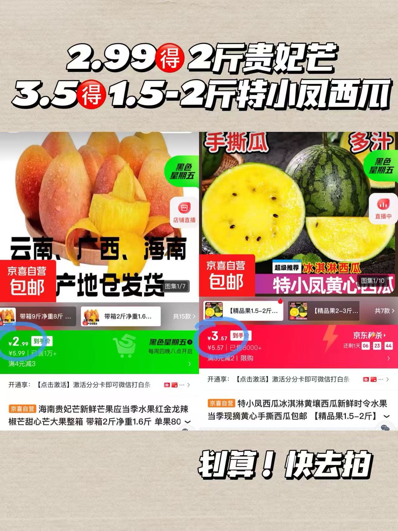 特小凤西瓜1.5-2斤 3.5元,贵妃芒芒果2斤 2.99元 - 86线报 特小凤西瓜1.5-2斤 3.5元,贵妃芒芒果2斤 2.99元 - 86线报