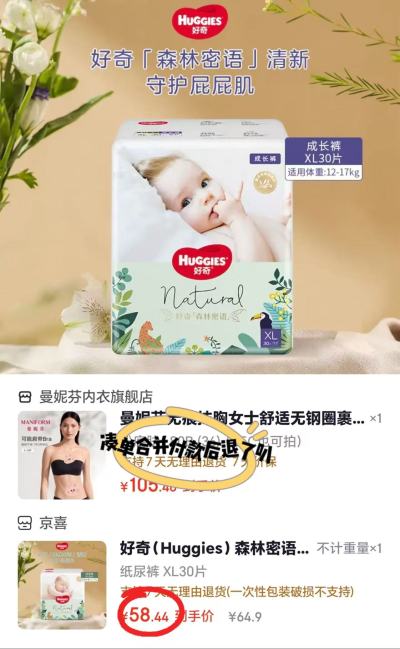 好奇森林密语尿不湿 58.4元 - 86线报 好奇森林密语尿不湿 58.4元 - 86线报