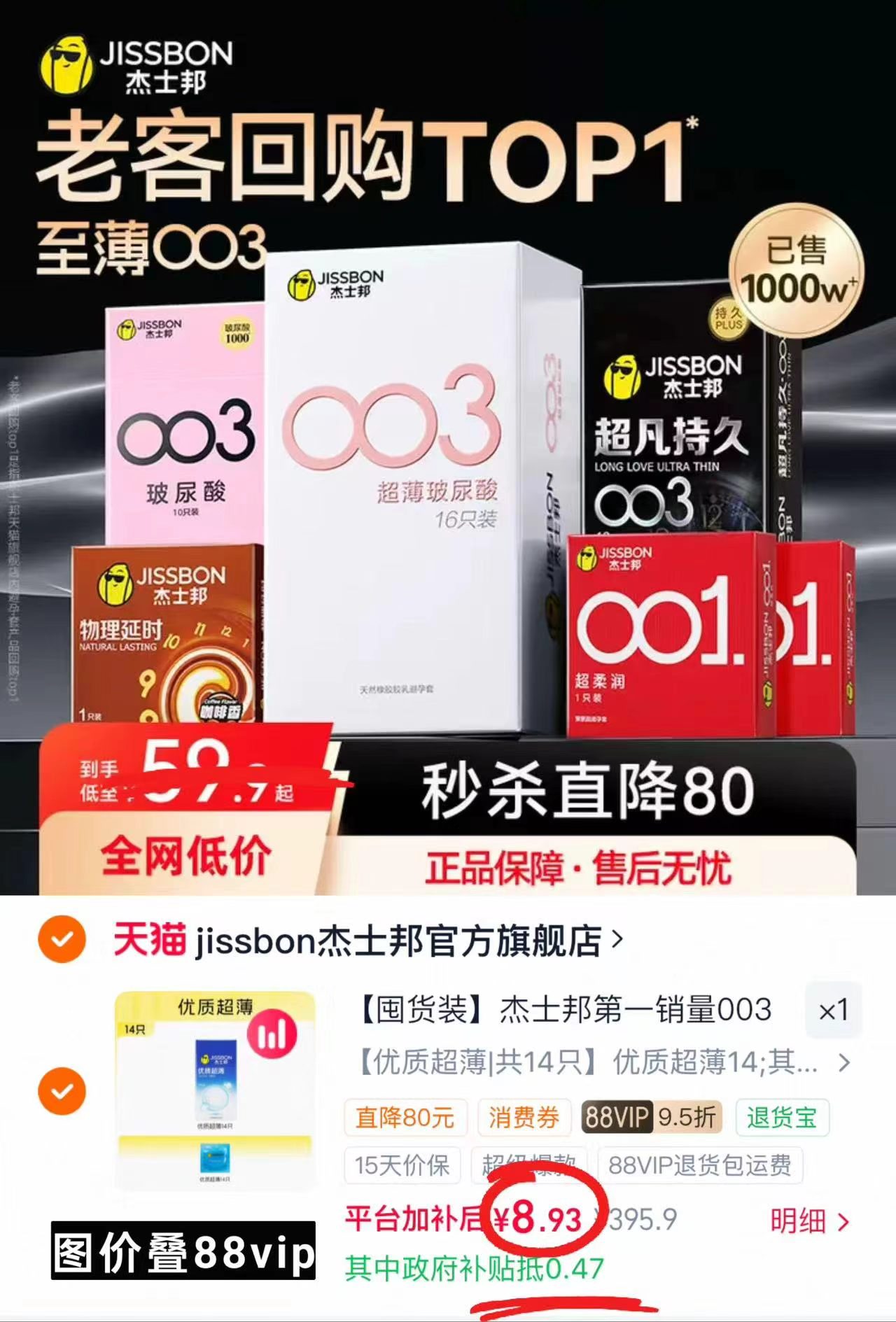 杰士邦小雨伞14只 8.9元 - 86线报