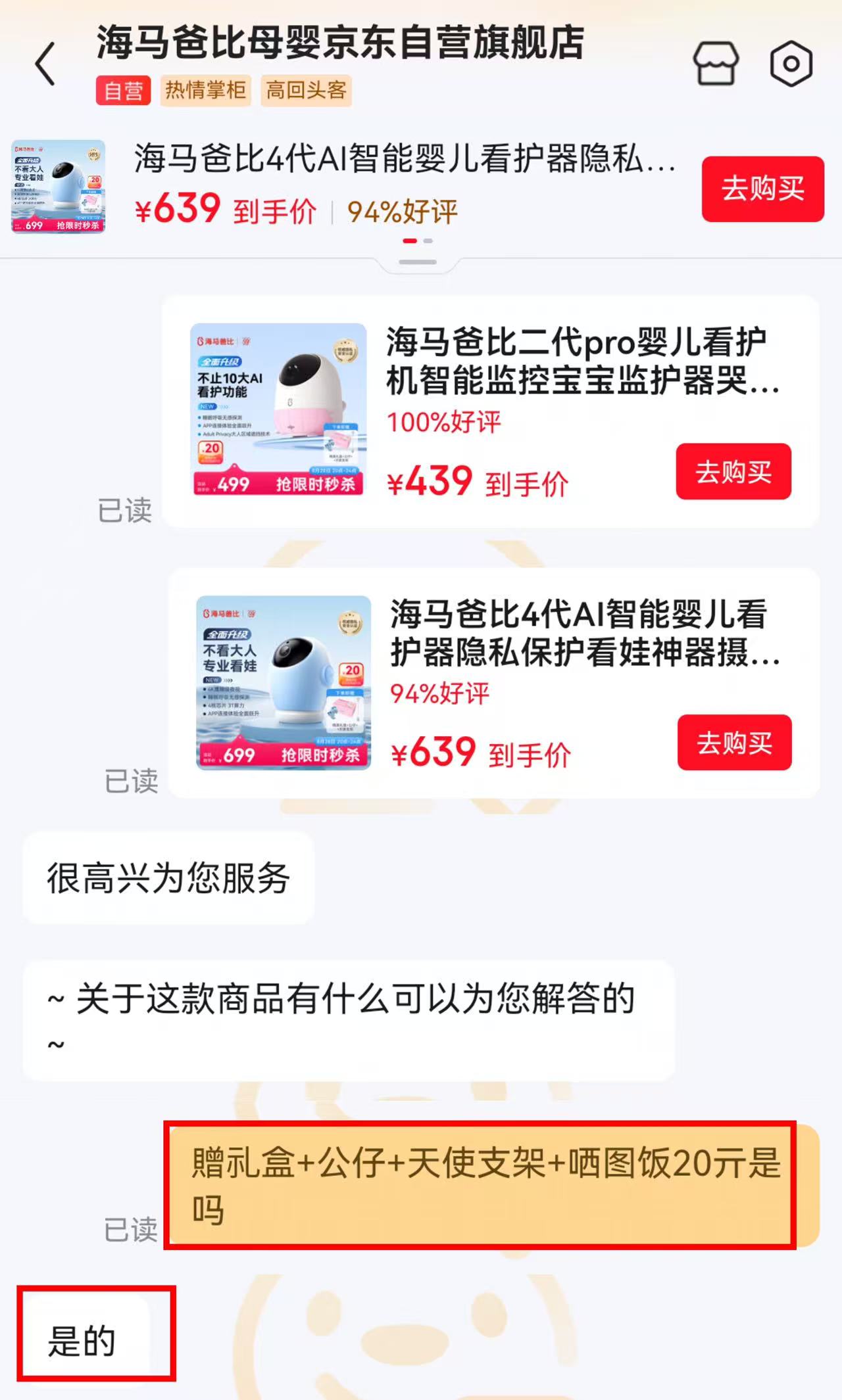 海马爸比2代pro版32G 419元，海马爸比4代至尊版32G 619元 - 86线报