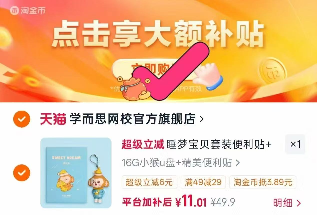 学而思睡梦宝贝小猴u盘16G+精美便利贴 11元 - 86线报