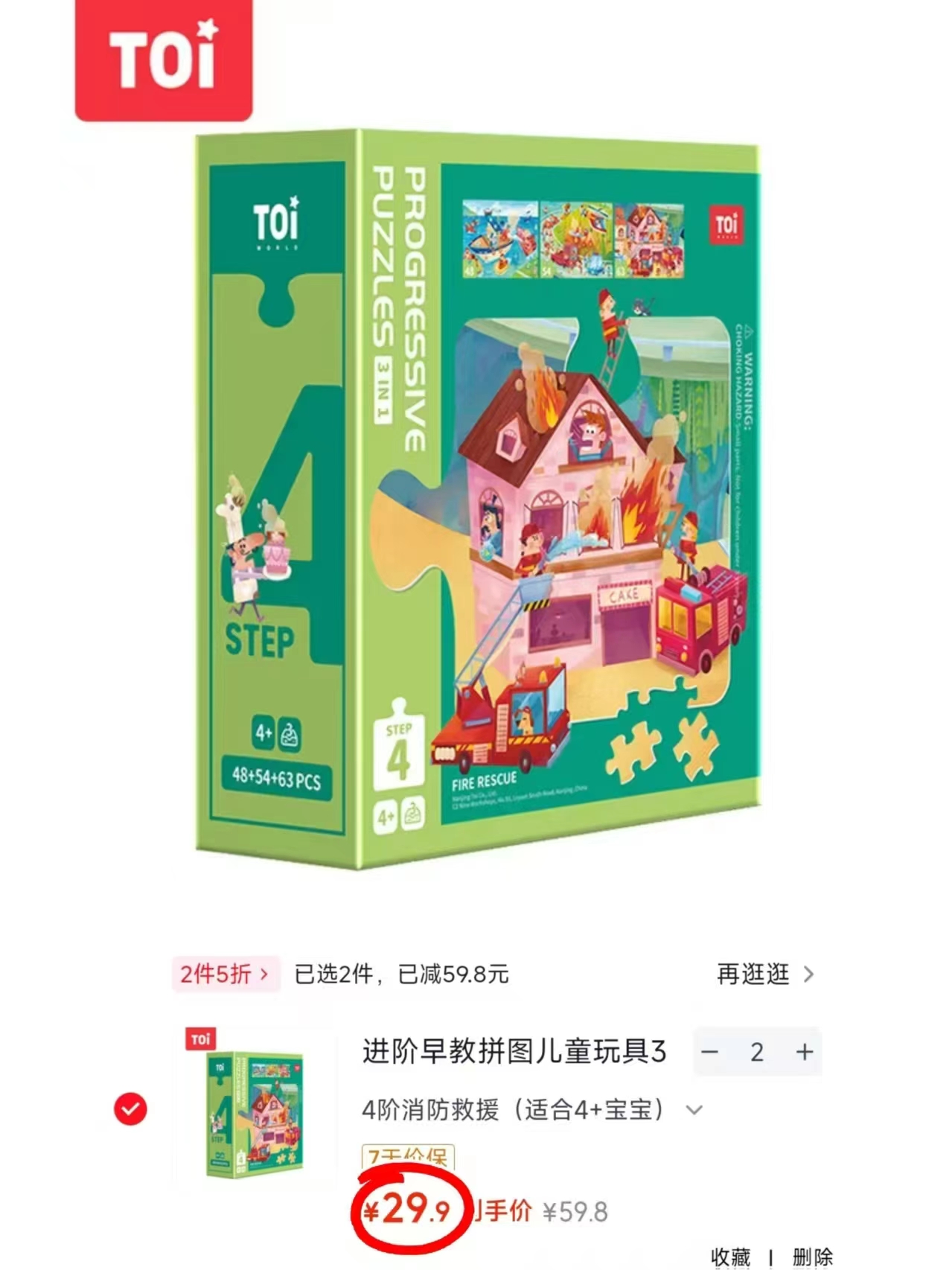 TOI进阶早教拼图筷筷2件 59.8元 - 86线报