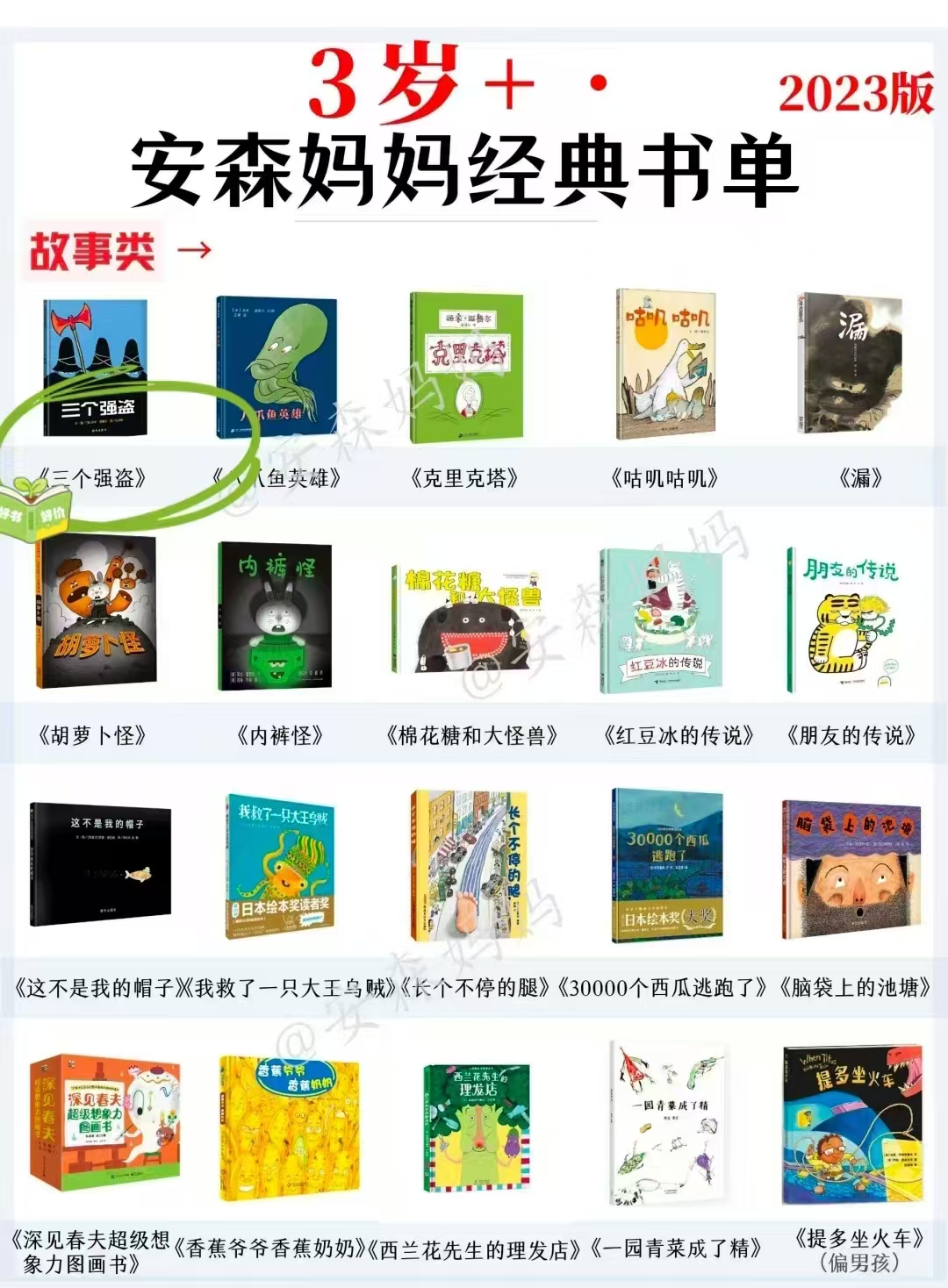 三个强盗适读年龄3-8岁 20元 - 86线报
