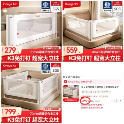 丸丫宝宝K3防摔床围栏免打钉單面装 212元，丸丫宝宝K3防摔床围栏免打钉双面装 492元 - 86线报