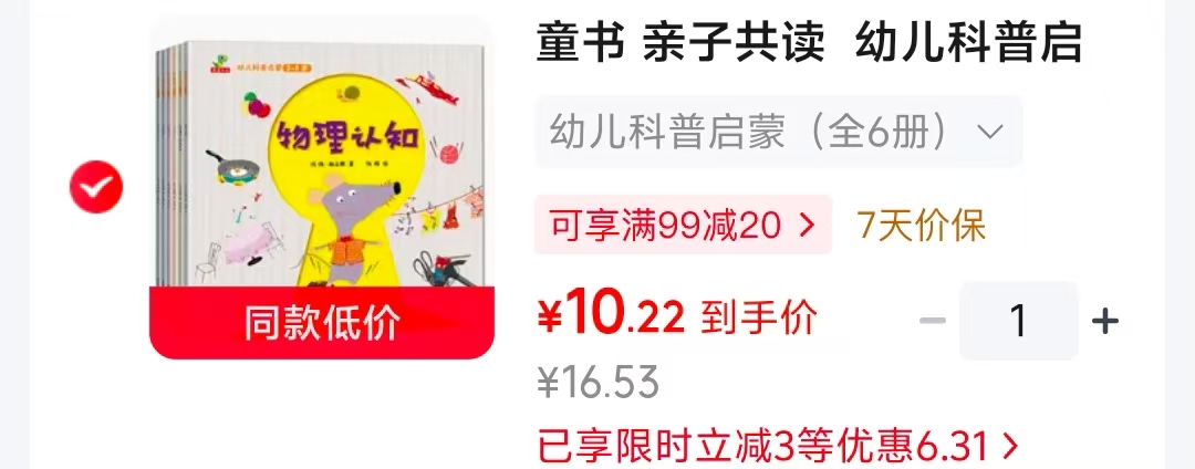 幼儿科普启蒙6册 10.2元 - 86线报 幼儿科普启蒙6册 10.2元 - 86线报