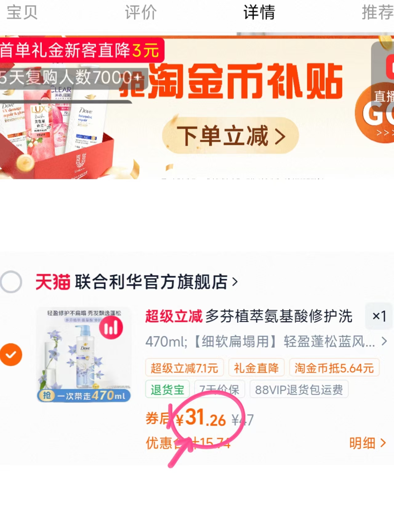 多芬植萃无硅油洗发水🚗 +3手單🧧💰31.2🉐470ml 蓬松控油的效果特别好🥰 - 线报酷