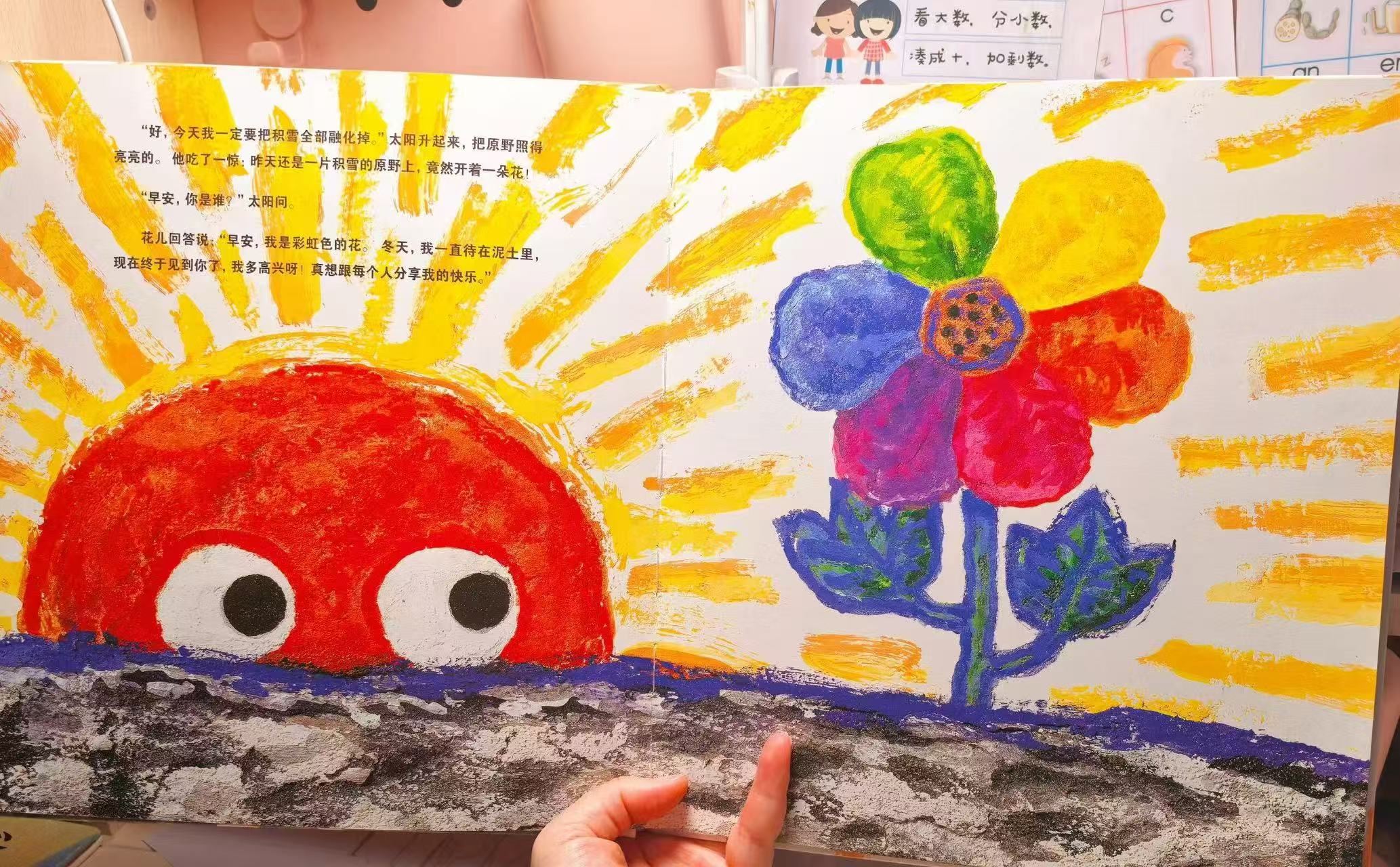 彩虹色的花精装绘本 15.3元 - 86线报