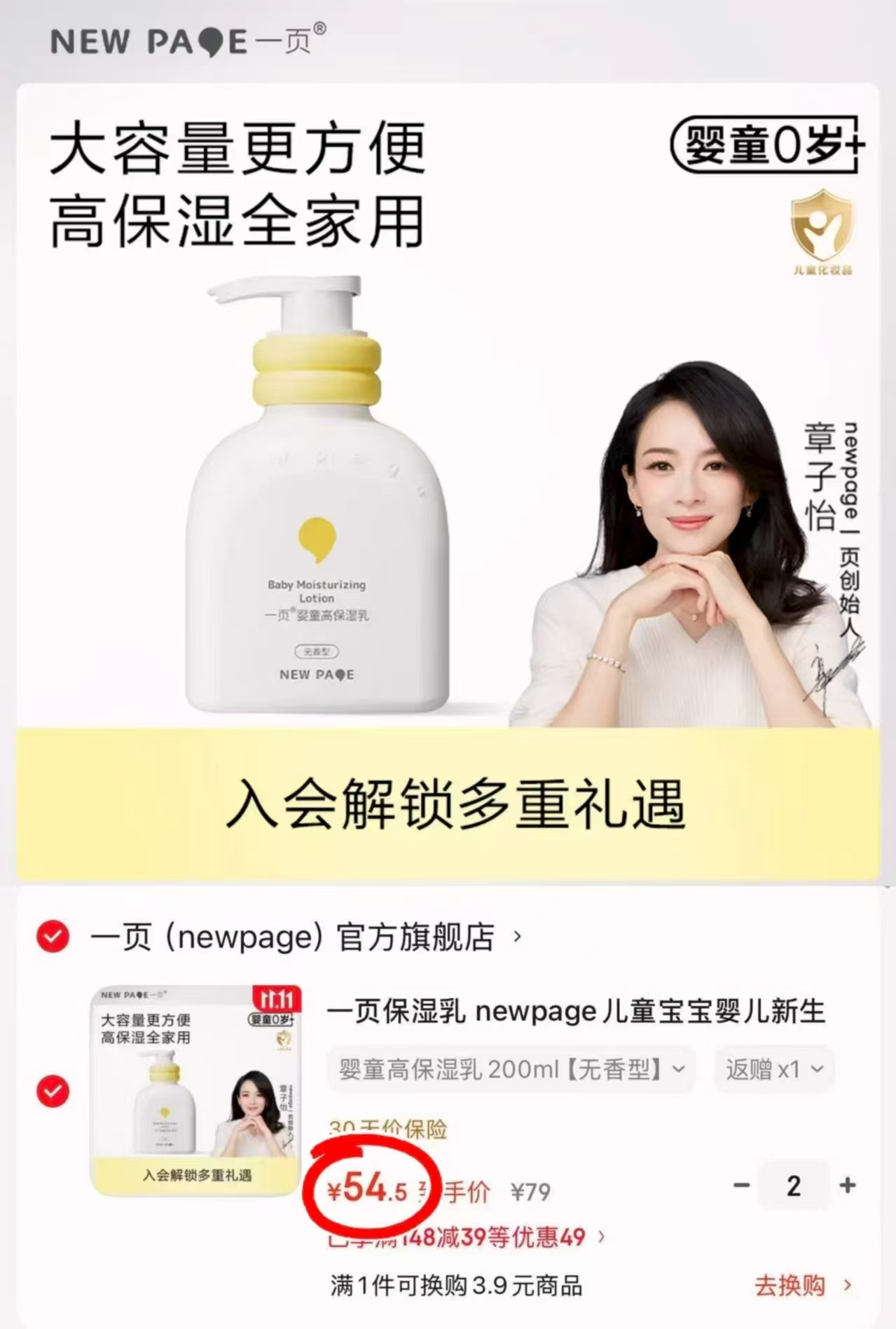一页高保湿身体乳 19元 - 线报酷